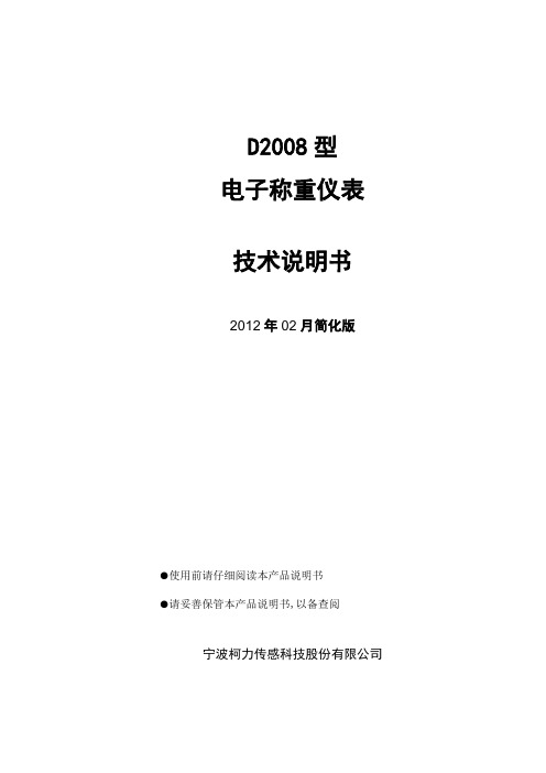 D2008型数字仪表说明书