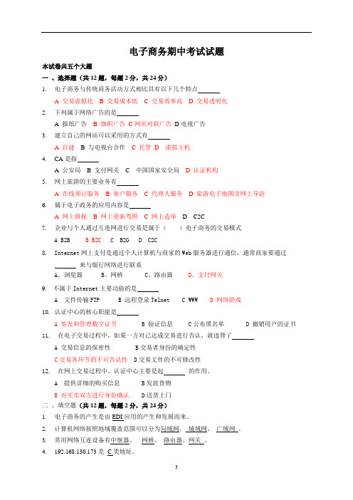 电子商务基础考试试题及答案