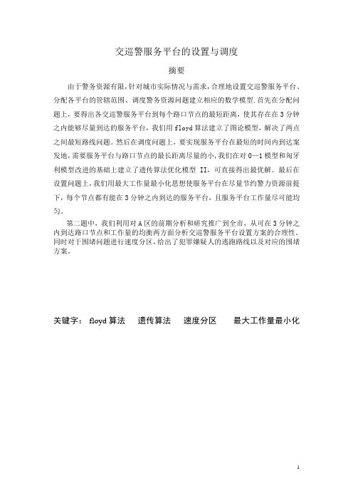 2011全国数学建模论文B题