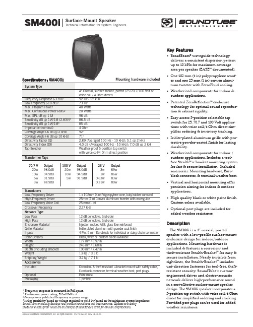 JBL SM400i 4 英寸扬声器说明书