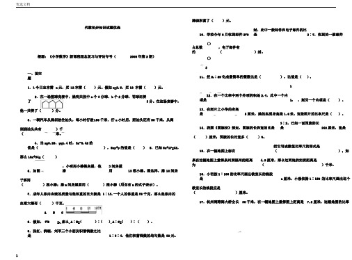 小学六年级数学代数初步知识试题选