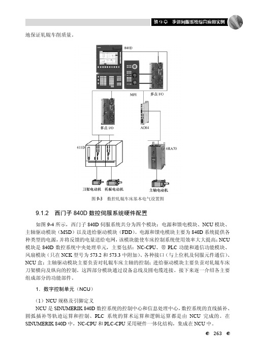 9.1.2 西门子840D数控伺服系统硬件配置_PLC与步进伺服快速入门与实践_[共14页]