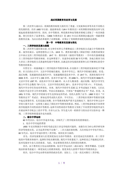 战后英国教育的改革与发展