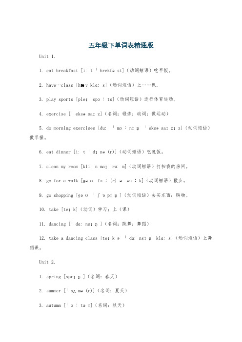 五年级下单词表精通版