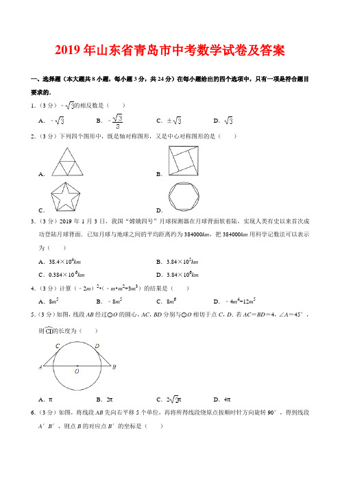 2019年青岛市中考数学原卷及答案