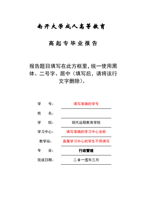 专科毕业报告写作和选题要求及编辑规定--行政管理专业