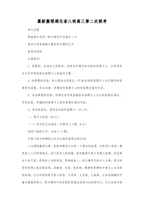 最新整理湖北省八校高三第二次联考.docx