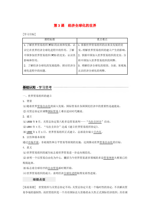 2018-2019学年高中历史 专题八 当今世界经济的全球化趋势 第3课 经济全球化的世界学案 人民版必修2