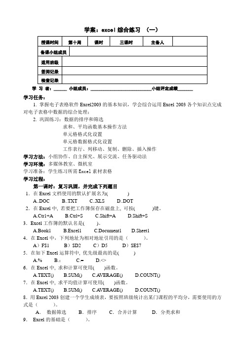 Excel学案-excel综合练习