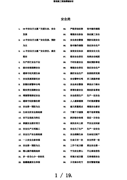 整理施工现场横幅标语