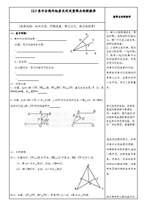 《角平分线的性质和判定》教学设计