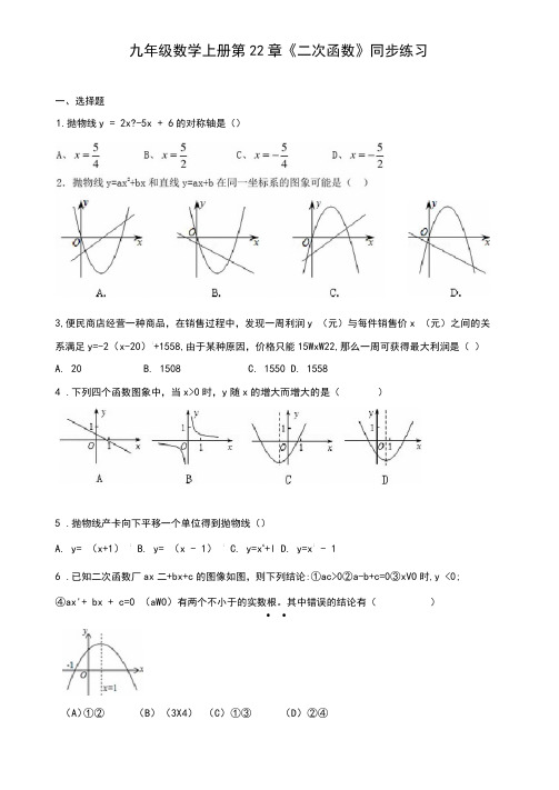 最新人教版初中九年级上册数学第22章《二次函数》习题含答案