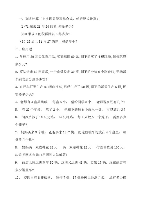二年级数学混合运算应用题大全