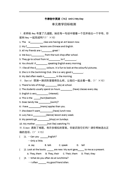 牛津初中英语七年级上册7A Unit 2 My Day 单元教学目标检测卷