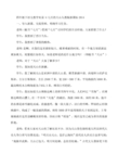 四年级下语文教学实录4七月的天山人教版新课标