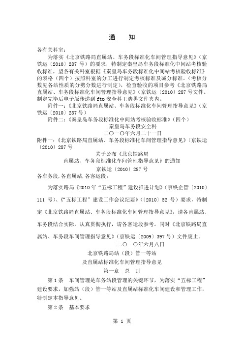 中间站考核验收标准共38页文档