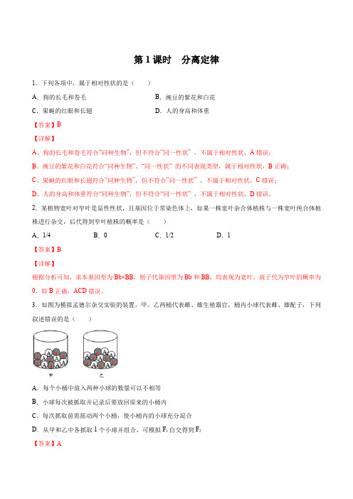 121分离定律(必刷练)