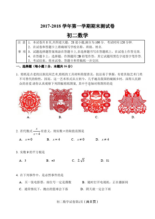 2017-2018学年第一学期初二数学期末试题和答案