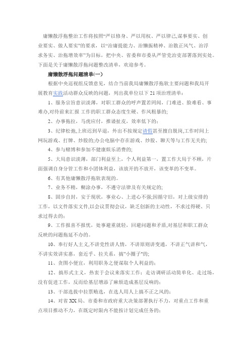 庸懒散浮拖问题清单