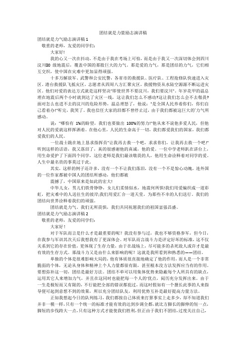 团结就是力量励志演讲稿