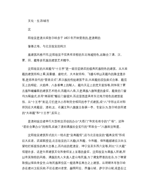 沈阳故宫 - 融汇多民族风格的古建筑