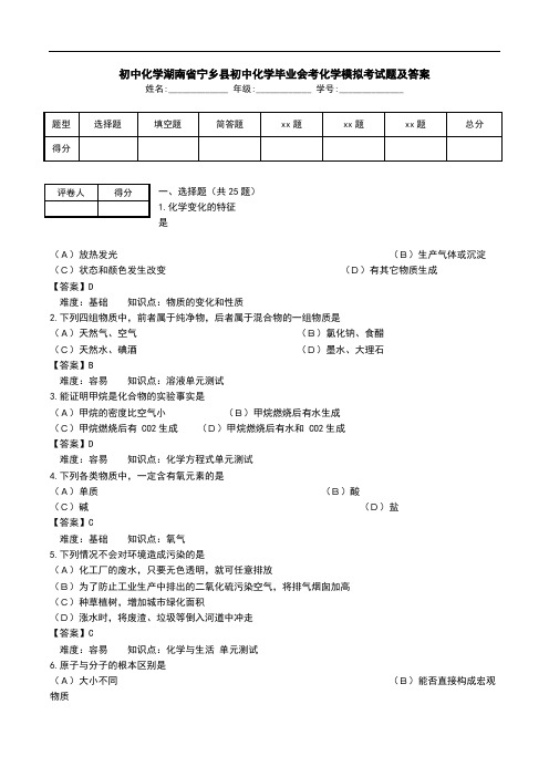 初中化学湖南省宁乡县初中化学毕业会考化学模拟考试题及答案.doc