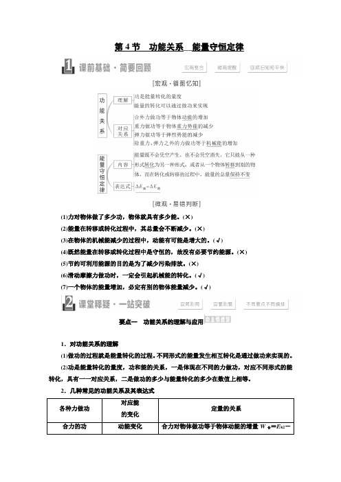 2017届高考物理一轮复习备考指南第5章机械能4