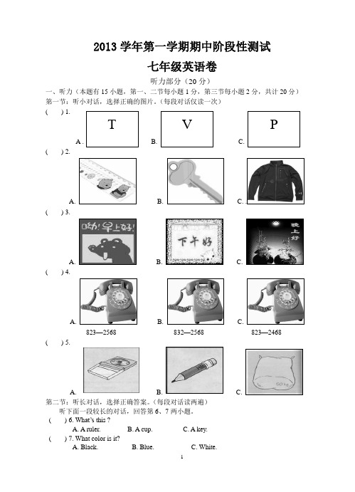 浙江省新昌县实验中学2013-2014学年七年级上学期期中考试英语试题(1)