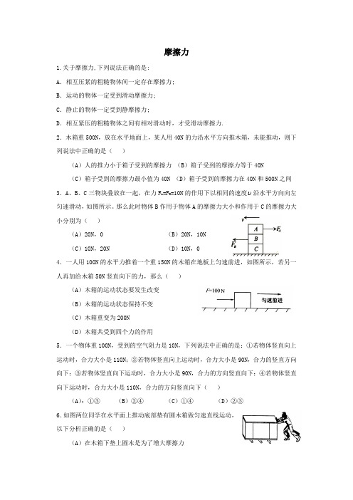 七年级科学摩擦力提升专题