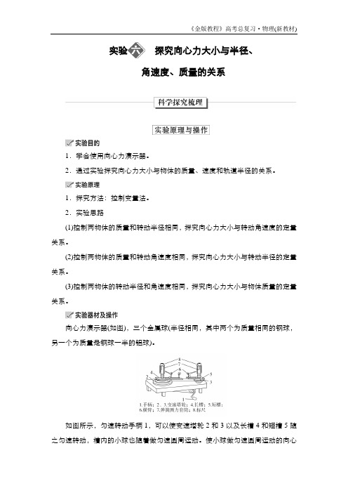 实验6 探究向心力大小与半径、角速度、质量的关系