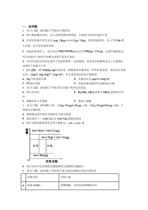 (易错题)高中化学必修二第六章《化学反应与能量》测试(答案解析)