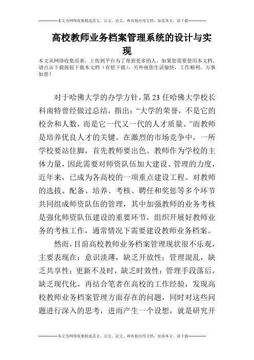 高校教师业务档案管理系统的设计与实现