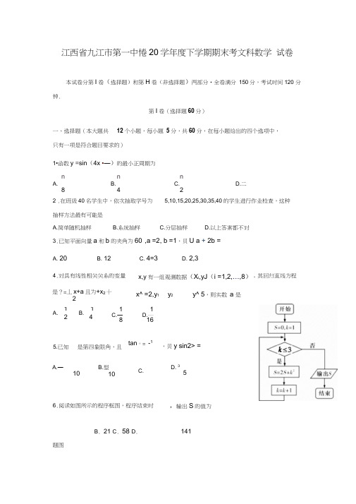 江西省九江一中2016-2017学年高一下学期期末考试数学(文)试卷