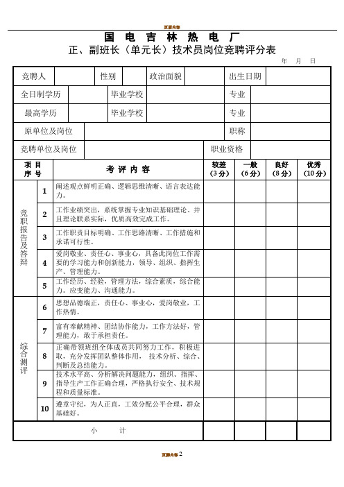 岗位竞聘评分表