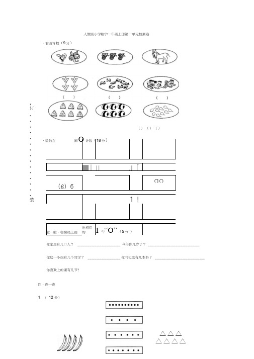 2016最新人教版小学数学一年级上册各单元试卷及期中、期末试卷