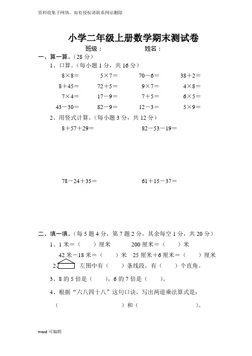 小学二年级上册数学期末测试卷(经典10套) (1)资料讲解