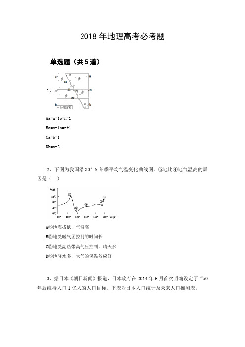 2018年地理高考必考题348