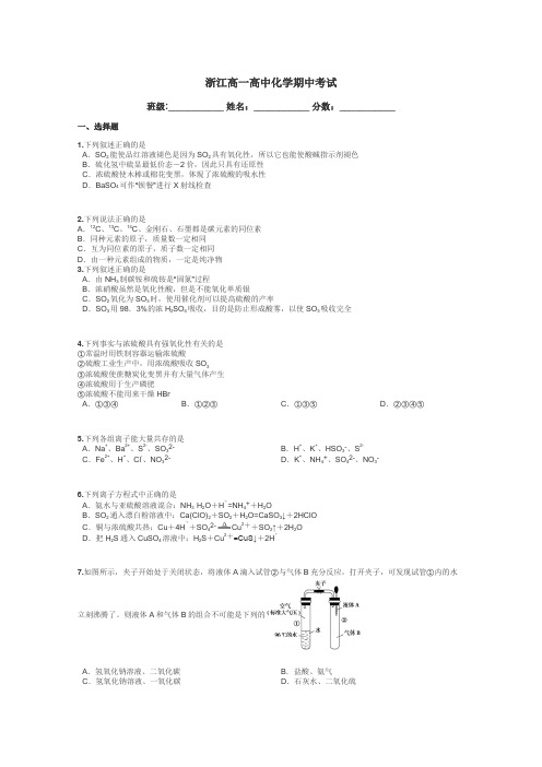 浙江高一高中化学期中考试带答案解析
