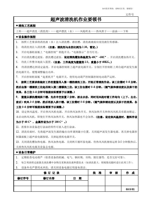 超声波清洗机操作规范