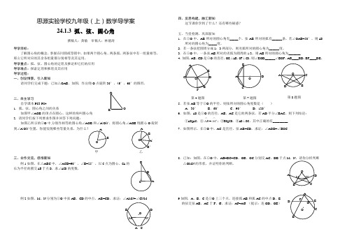 《圆周角》导学稿