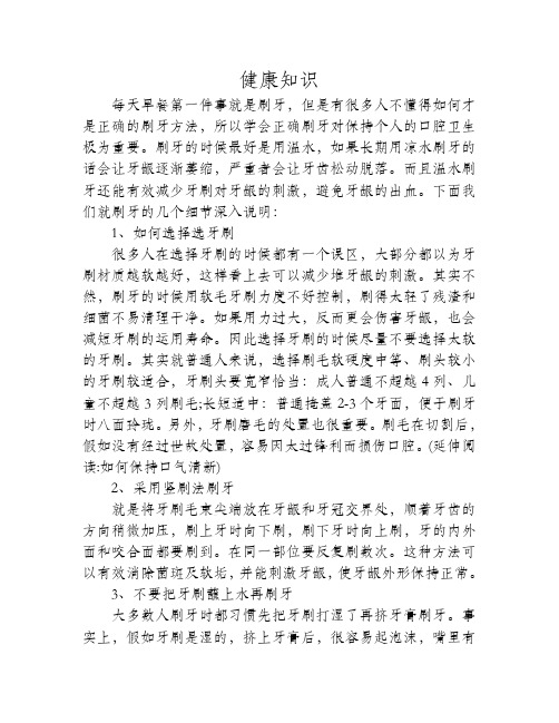 如何才是正确的刷牙方法