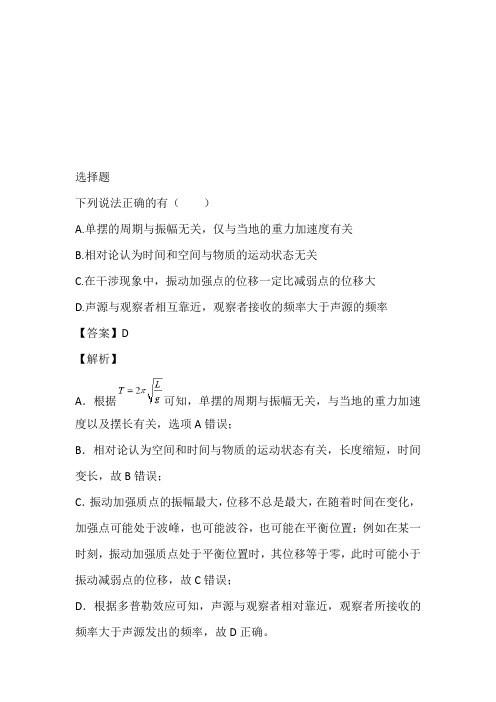 2022~2023年高二第三次月考物理试卷带参考答案和解析(辽宁省营口市部分重点高中)