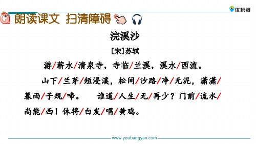 【精品教学课件】四年级下册语文课件 古诗词诵读新课标改编版_36-40