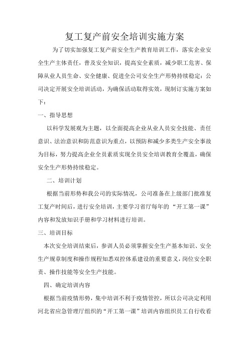 复工复产前安全培训实施方案