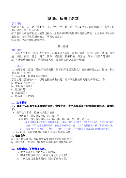 玩出了名堂 教案