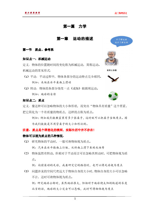 高三物理运动的描述讲义(范本)