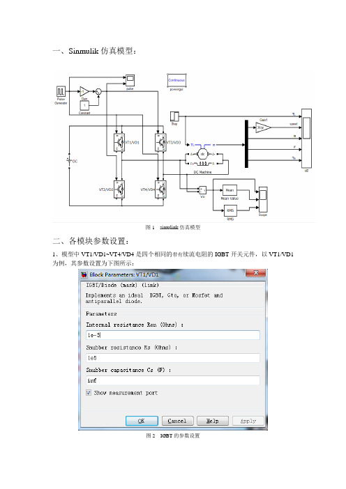 桥式可逆PWM变换器的仿真