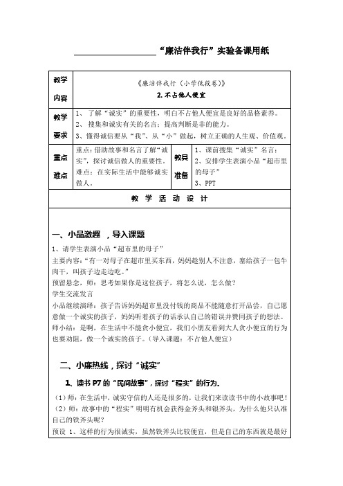 (低段2)《不占他人便宜》教学设计