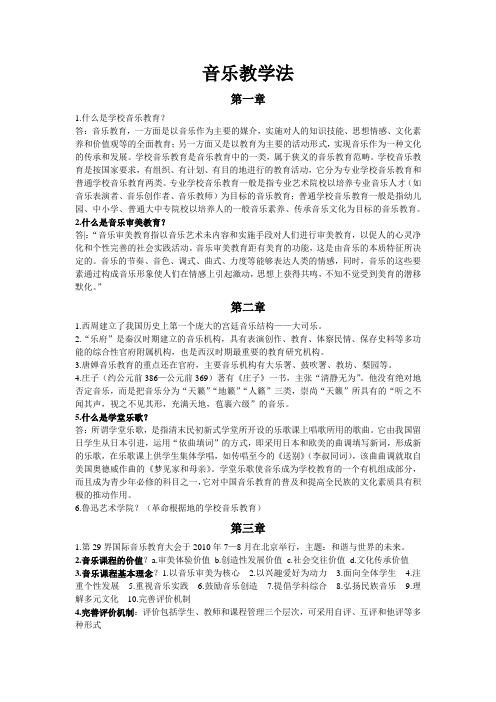 教学法复习提纲