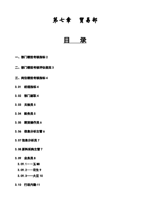 贸易部培训资料